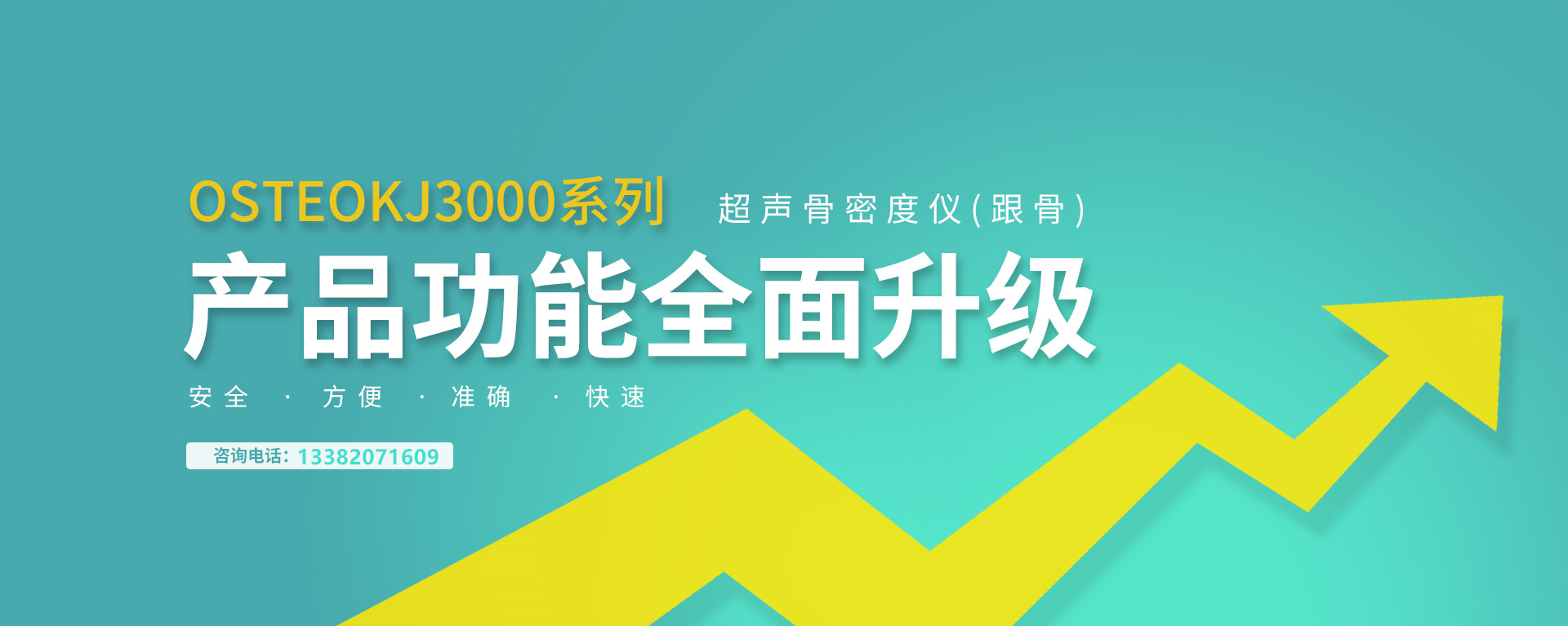 超聲骨密度儀3000升級(jí)