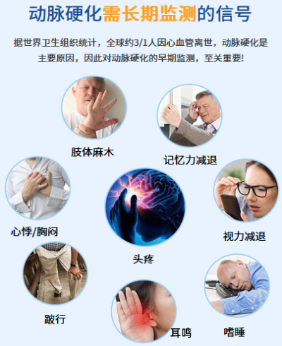 動(dòng)脈硬化檢測(cè)儀器